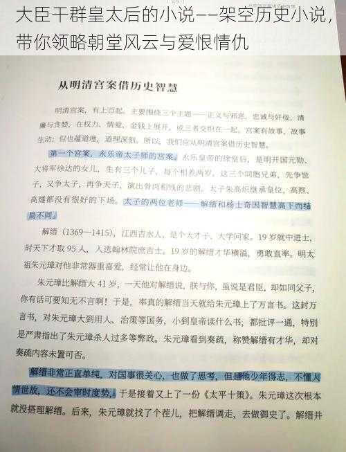 大臣干群皇太后的小说——架空历史小说，带你领略朝堂风云与爱恨情仇