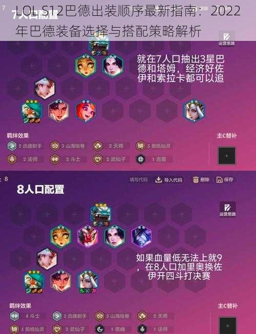 LOL S12巴德出装顺序最新指南：2022年巴德装备选择与搭配策略解析