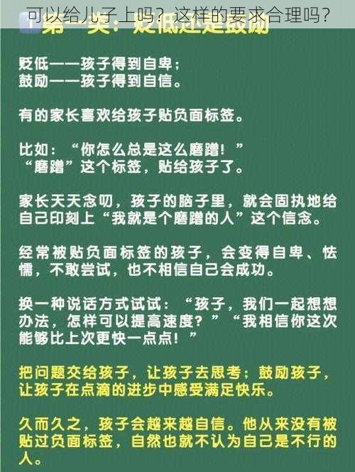 可以给儿子上吗？这样的要求合理吗？