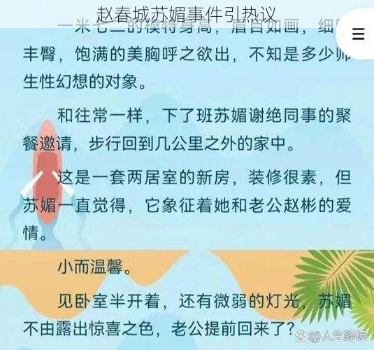 赵春城苏媚事件引热议