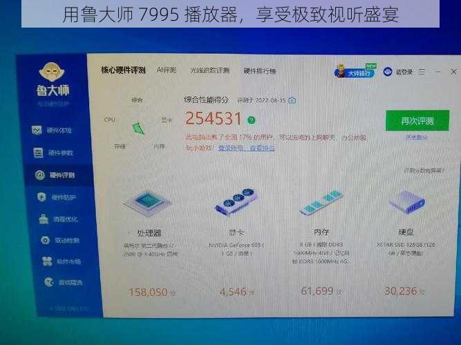 用鲁大师 7995 播放器，享受极致视听盛宴