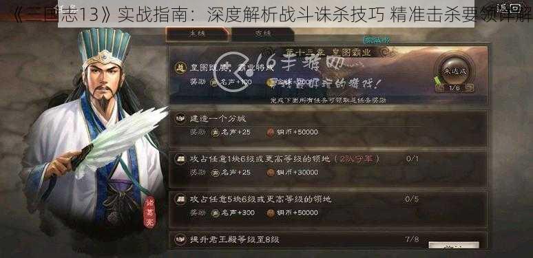 《三国志13》实战指南：深度解析战斗诛杀技巧 精准击杀要领详解