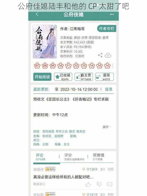 公府佳媳陆丰和他的 CP 太甜了吧