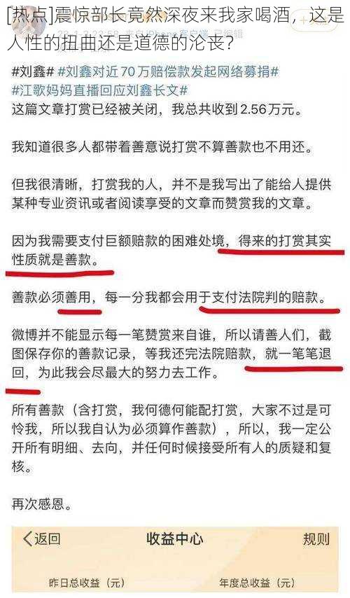 [热点]震惊部长竟然深夜来我家喝酒，这是人性的扭曲还是道德的沦丧？