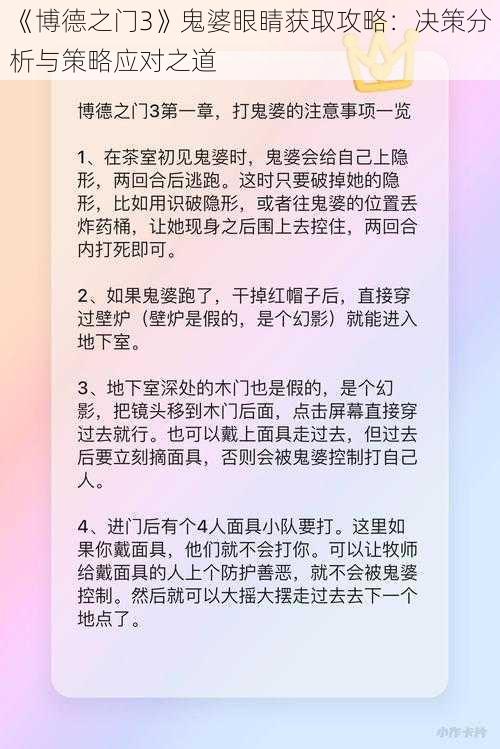 《博德之门3》鬼婆眼睛获取攻略：决策分析与策略应对之道