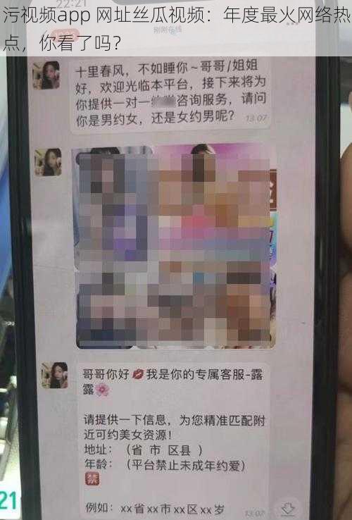 污视频app 网址丝瓜视频：年度最火网络热点，你看了吗？