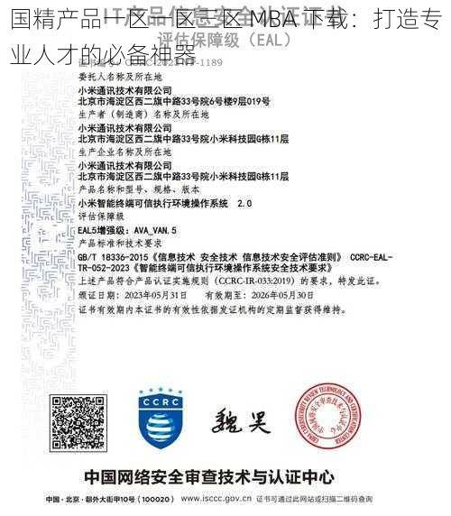 国精产品一区一区三区 MBA 下载：打造专业人才的必备神器