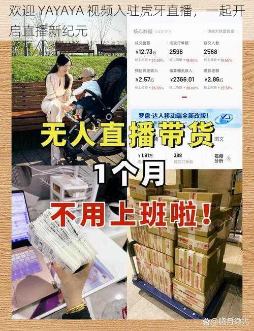 欢迎 YAYAYA 视频入驻虎牙直播，一起开启直播新纪元