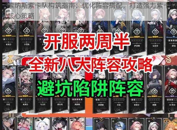 雷索纳斯紫卡队构筑指南：优化阵容搭配，打造强力紫卡战队核心策略