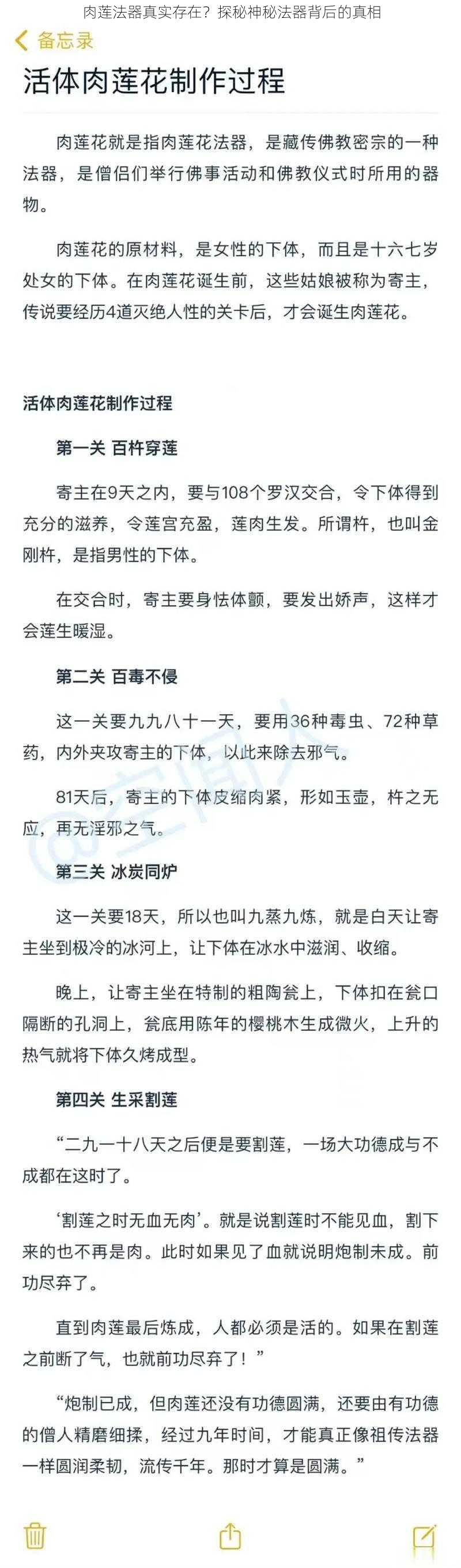 肉莲法器真实存在？探秘神秘法器背后的真相