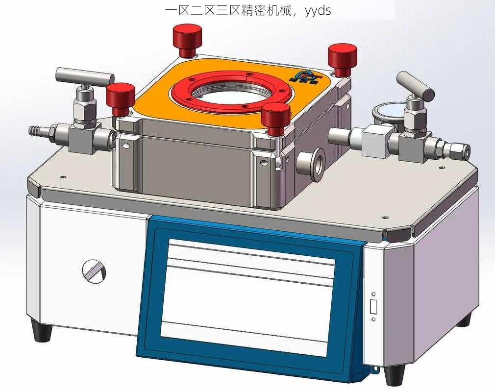 一区二区三区精密机械，yyds