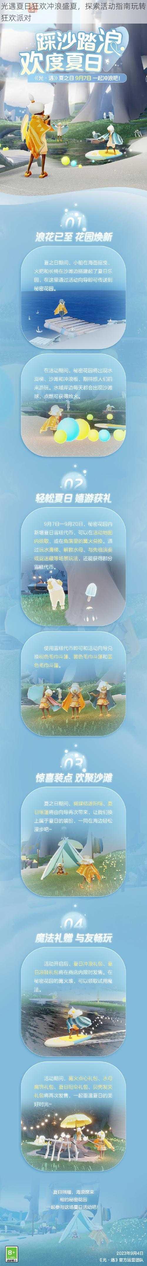 光遇夏日狂欢冲浪盛夏，探索活动指南玩转狂欢派对