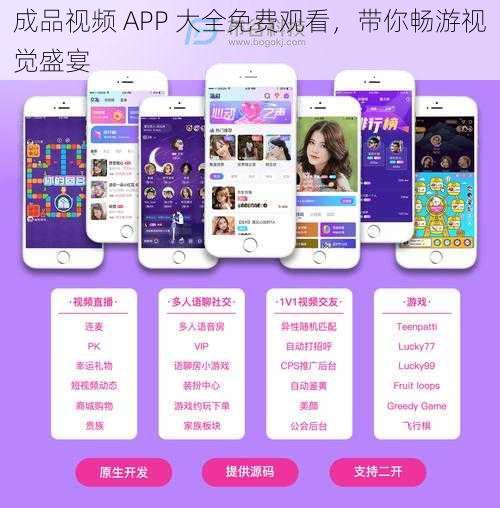 成品视频 APP 大全免费观看，带你畅游视觉盛宴