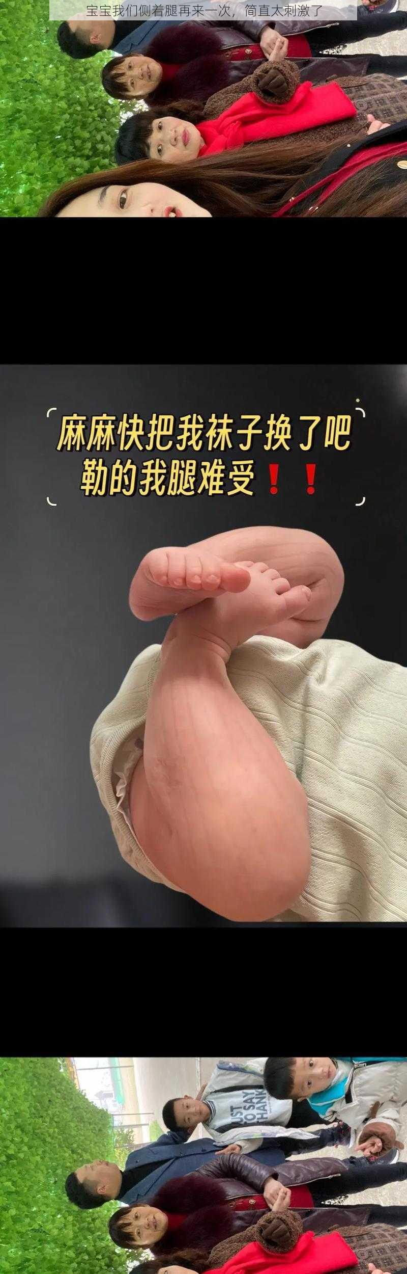 宝宝我们侧着腿再来一次，简直太刺激了