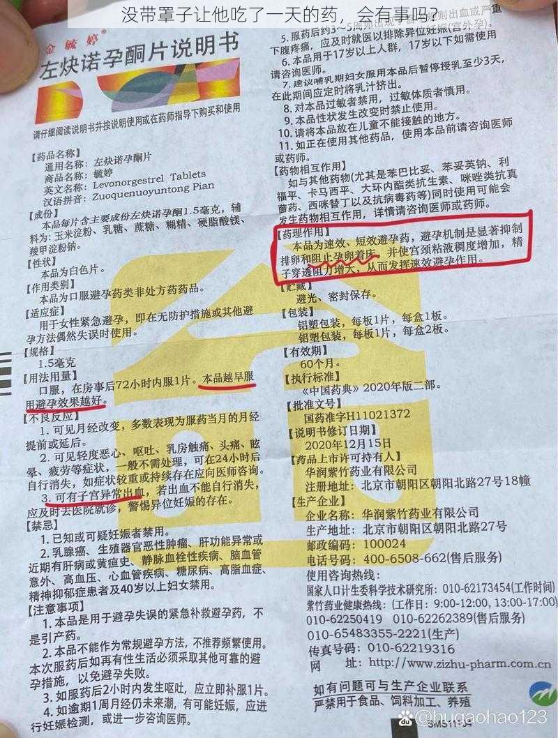 没带罩子让他吃了一天的药，会有事吗？