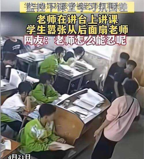 学生妈妈称孩子被老师打耳光