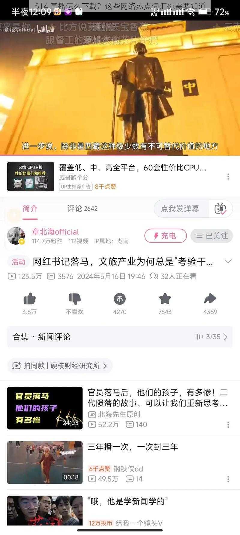 514 直播怎么下载？这些网络热点词汇你需要知道