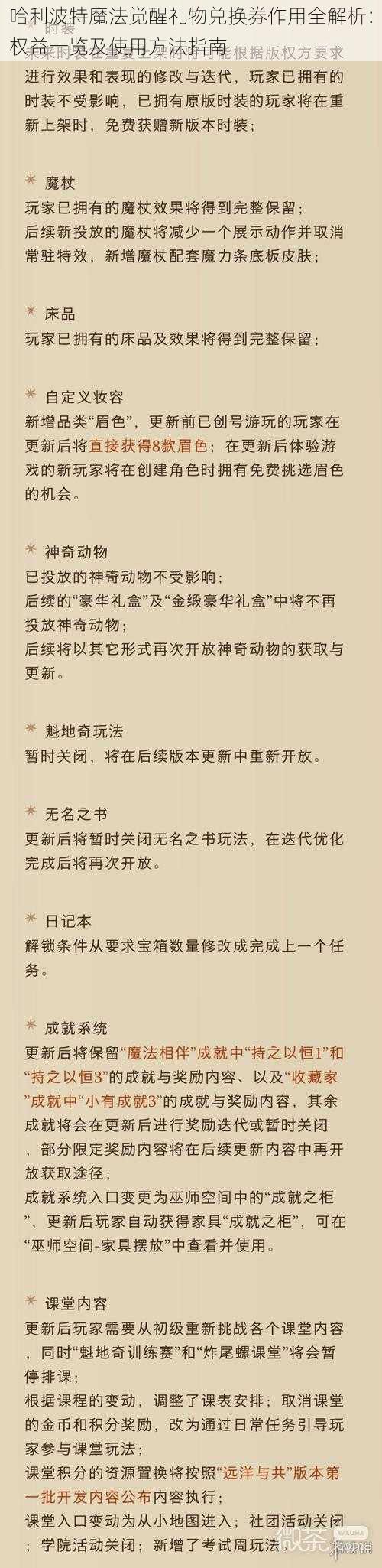 哈利波特魔法觉醒礼物兑换券作用全解析：权益一览及使用方法指南