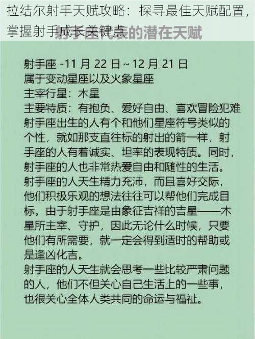 拉结尔射手天赋攻略：探寻最佳天赋配置，掌握射手成长关键点