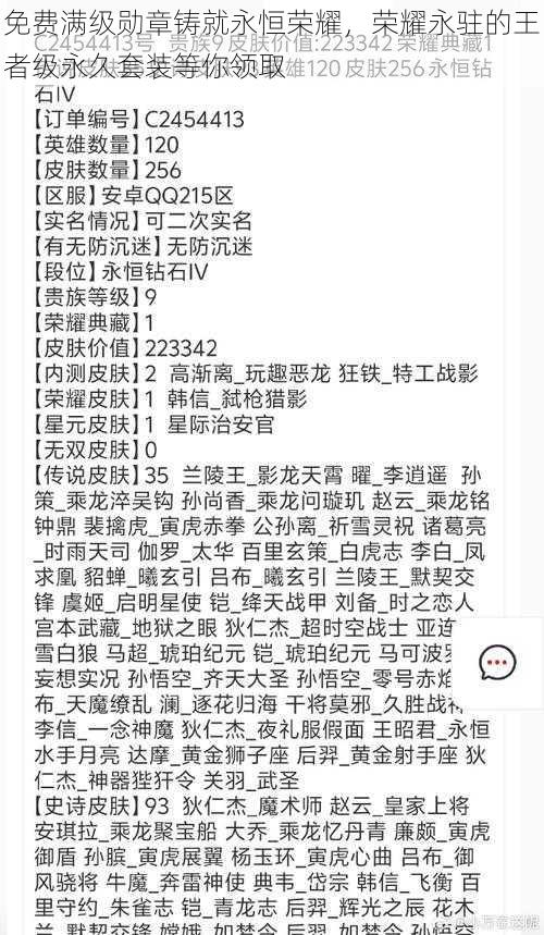 免费满级勋章铸就永恒荣耀，荣耀永驻的王者级永久套装等你领取