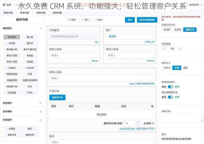 永久免费 CRM 系统，功能强大，轻松管理客户关系