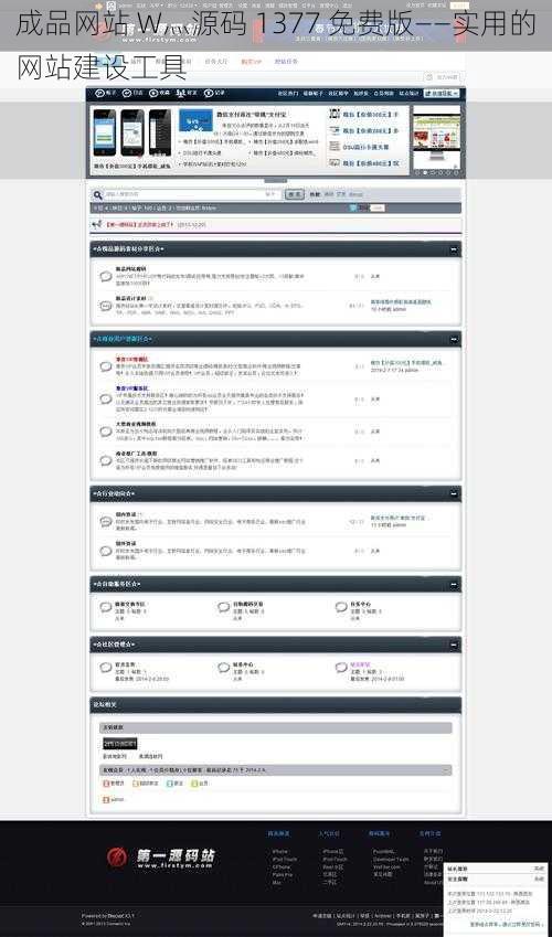 成品网站 W灬源码 1377 免费版——实用的网站建设工具