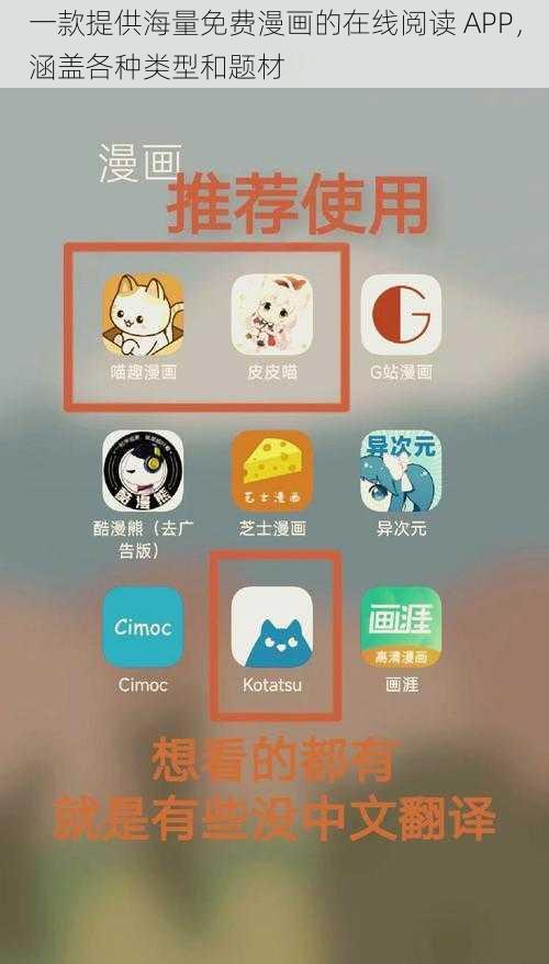 一款提供海量免费漫画的在线阅读 APP，涵盖各种类型和题材