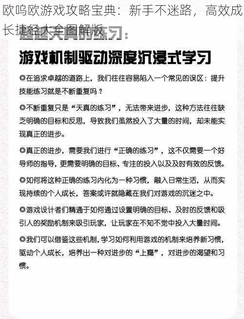 欧呜欧游戏攻略宝典：新手不迷路，高效成长捷径大全图解版