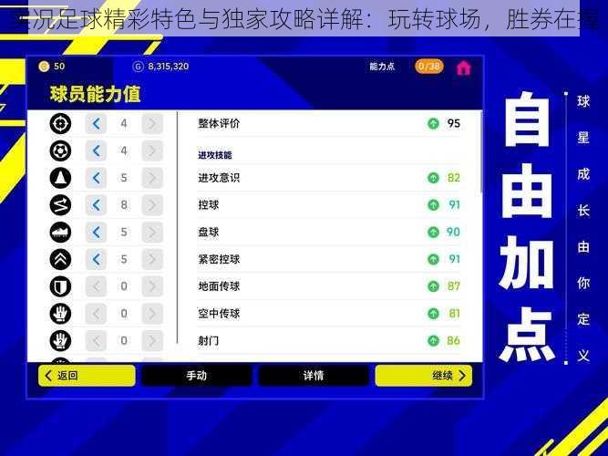 实况足球精彩特色与独家攻略详解：玩转球场，胜券在握
