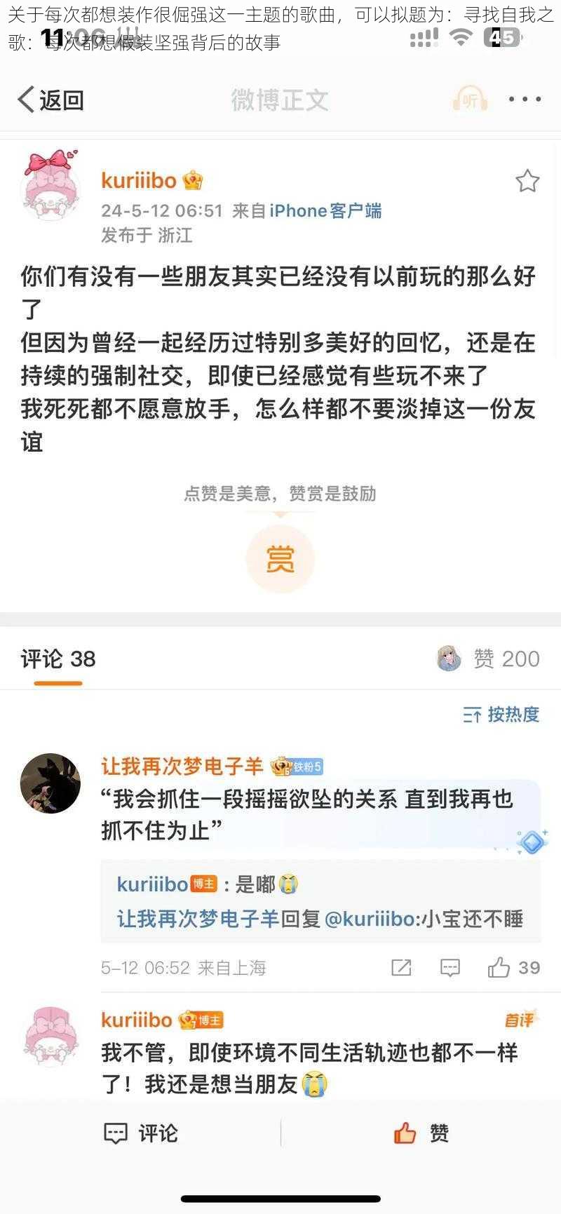 关于每次都想装作很倔强这一主题的歌曲，可以拟题为：寻找自我之歌：每次都想假装坚强背后的故事