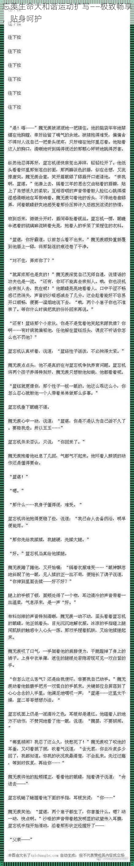 忘羡生命大和谐运动扩写——极致畅享，贴身呵护