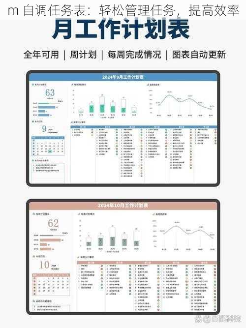 m 自调任务表：轻松管理任务，提高效率