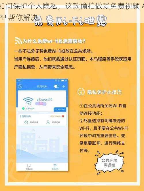 如何保护个人隐私，这款偷拍做爰免费视频 APP 帮你解决