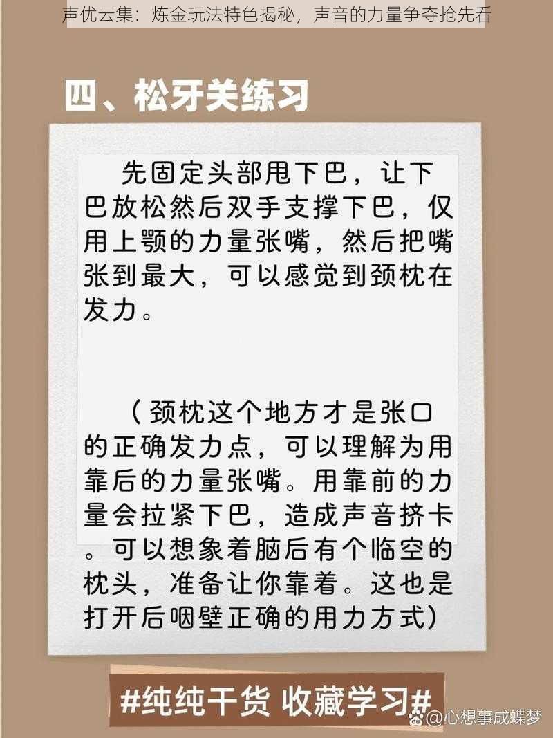 声优云集：炼金玩法特色揭秘，声音的力量争夺抢先看