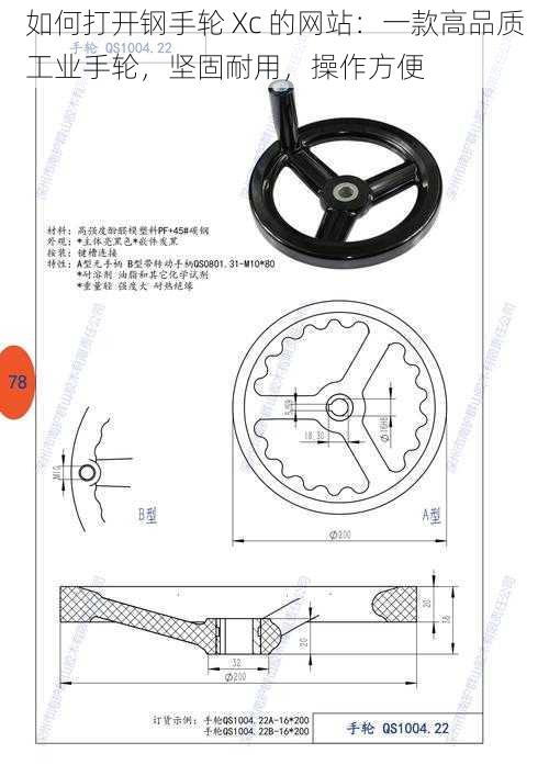 如何打开钢手轮 Xc 的网站：一款高品质工业手轮，坚固耐用，操作方便