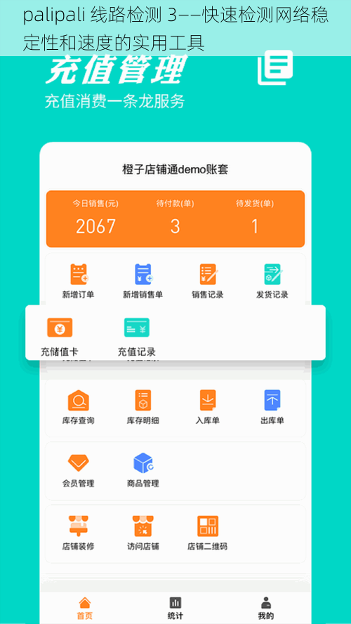 palipali 线路检测 3——快速检测网络稳定性和速度的实用工具