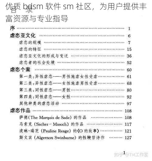 优质 bdsm 软件 sm 社区，为用户提供丰富资源与专业指导