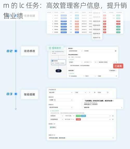 m 的 lc 任务：高效管理客户信息，提升销售业绩