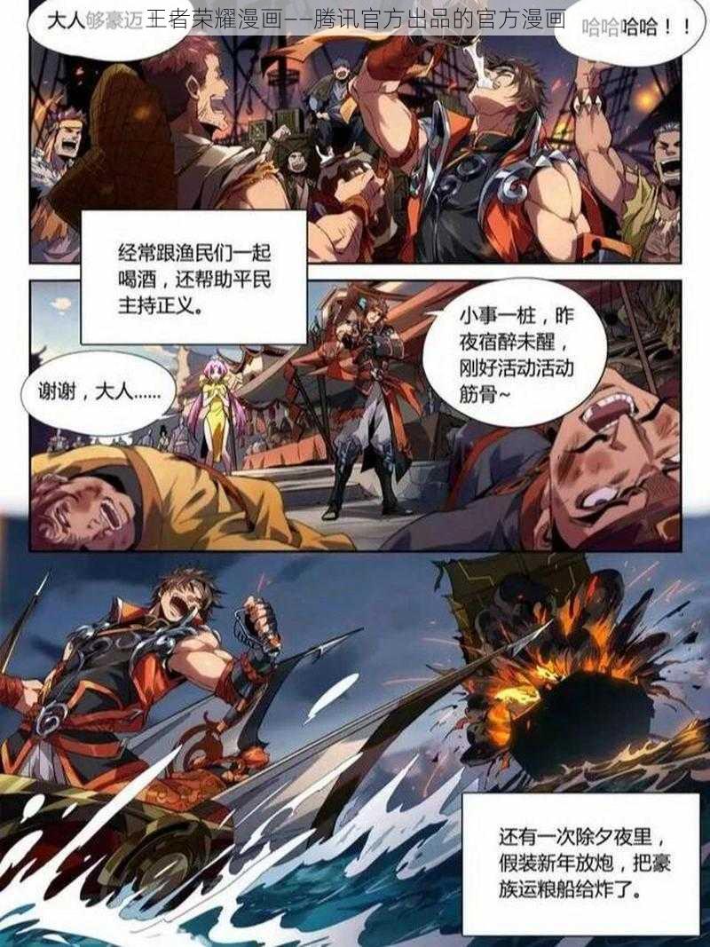 王者荣耀漫画——腾讯官方出品的官方漫画