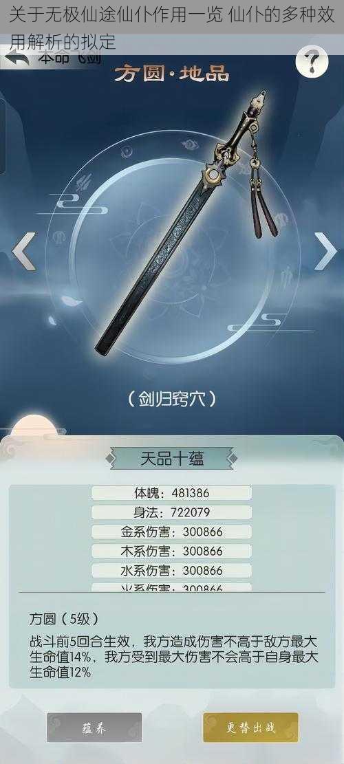 关于无极仙途仙仆作用一览 仙仆的多种效用解析的拟定