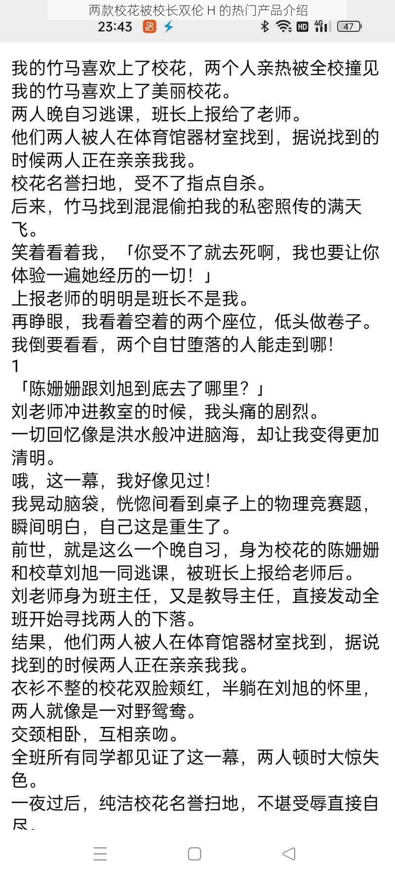 两款校花被校长双伦 H 的热门产品介绍