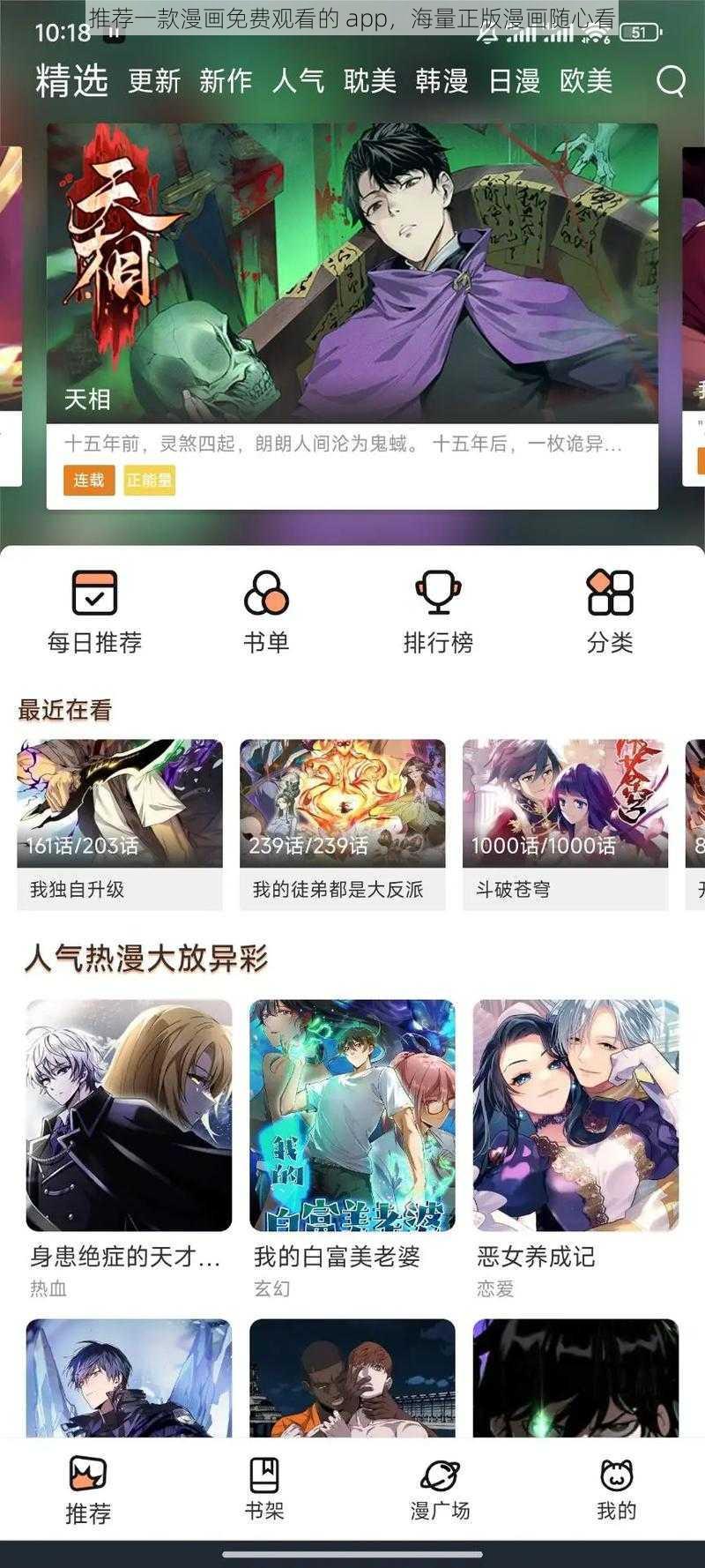 推荐一款漫画免费观看的 app，海量正版漫画随心看