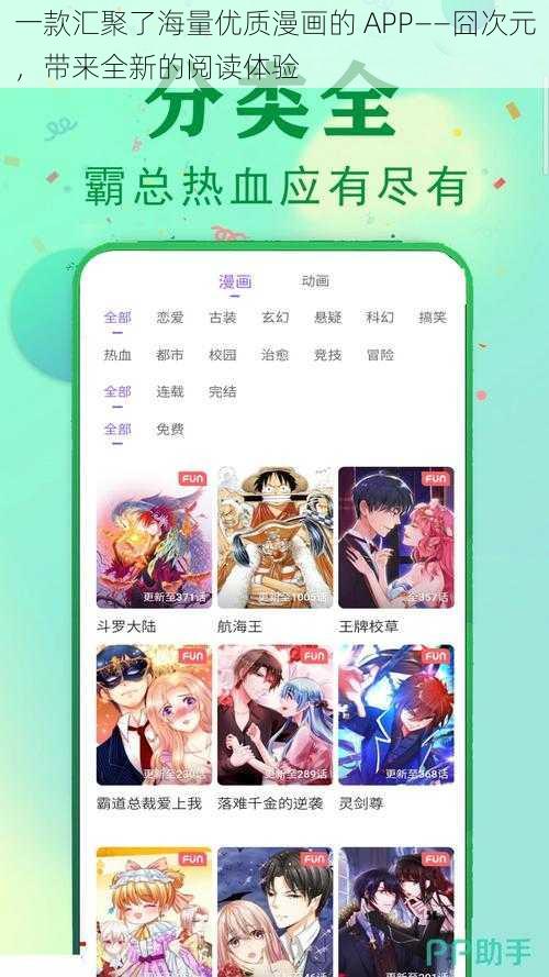 一款汇聚了海量优质漫画的 APP——囧次元，带来全新的阅读体验