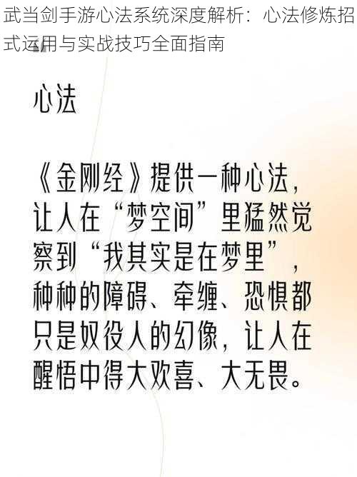 武当剑手游心法系统深度解析：心法修炼招式运用与实战技巧全面指南