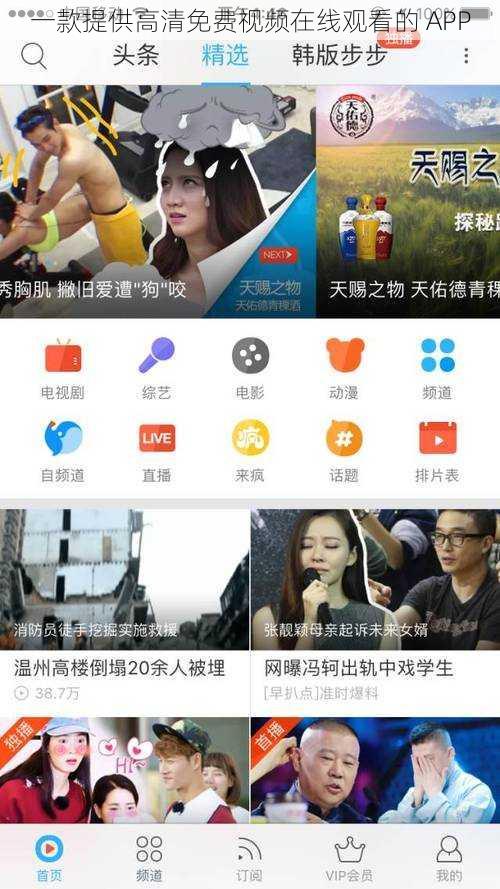 一款提供高清免费视频在线观看的 APP