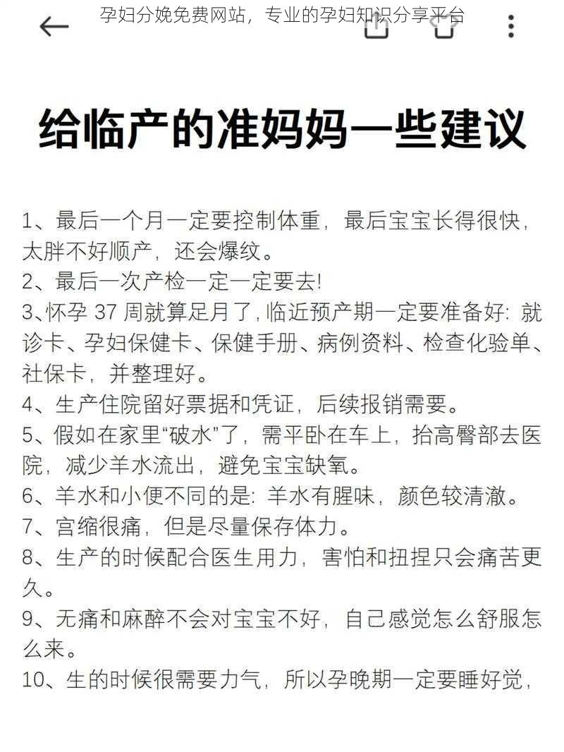 孕妇分娩免费网站，专业的孕妇知识分享平台