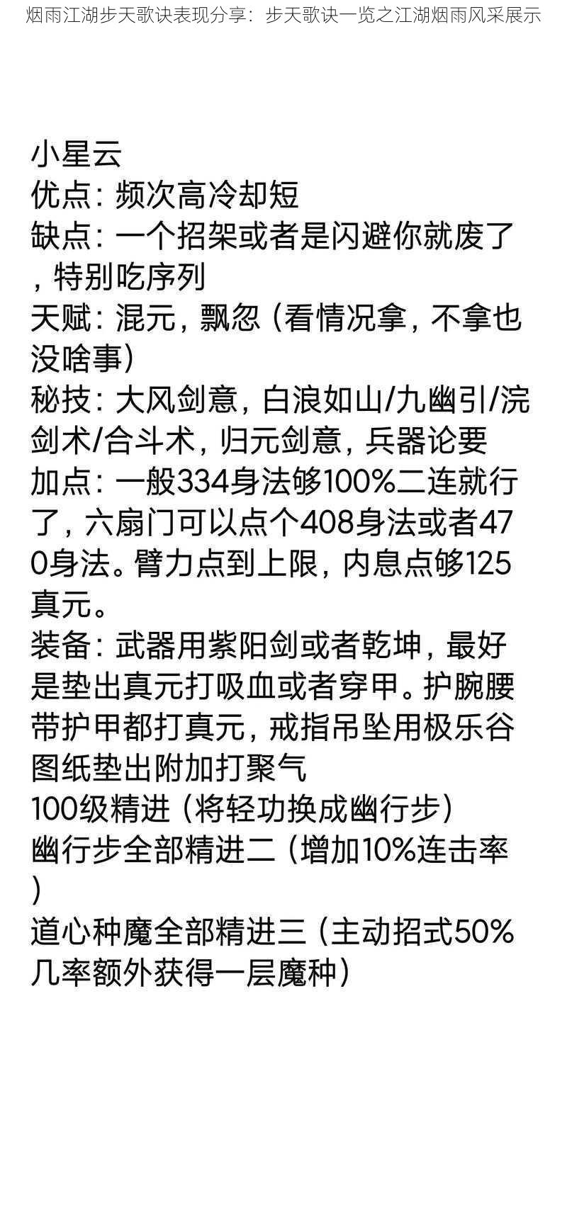 烟雨江湖步天歌诀表现分享：步天歌诀一览之江湖烟雨风采展示