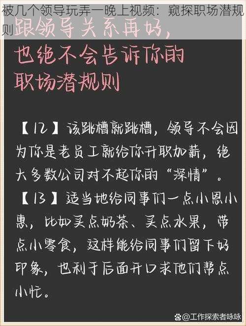 被几个领导玩弄一晚上视频：窥探职场潜规则