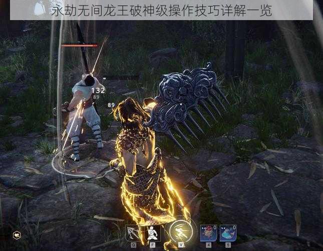 永劫无间龙王破神级操作技巧详解一览