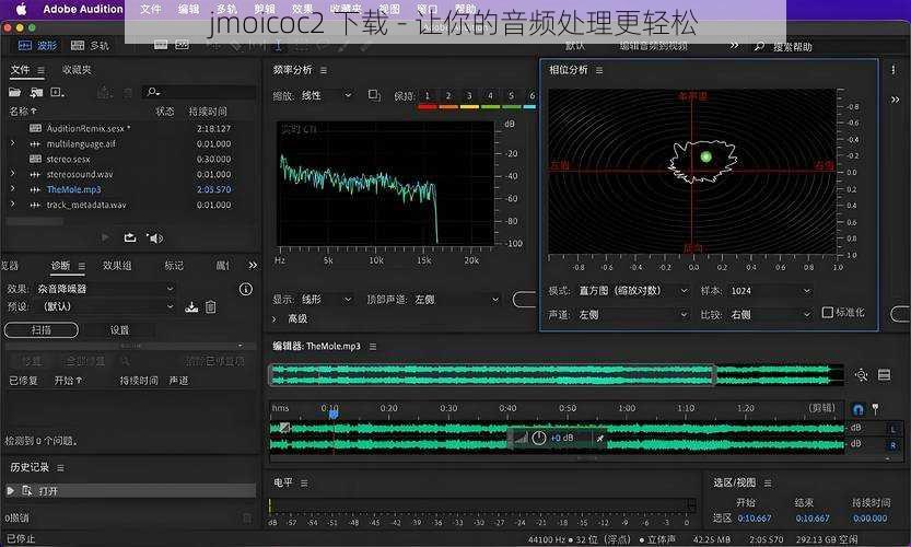 jmoicoc2 下载 - 让你的音频处理更轻松